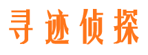 四方台市侦探调查公司